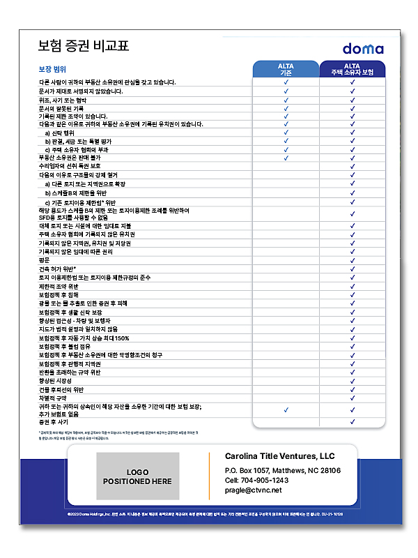 14781 Policy Comparison Chart Korean