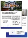 14781 Owners Enhanced Policy Flyer Korean 1
